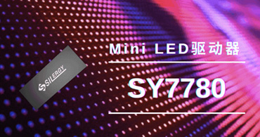 矽力杰SY7780LED驅(qū)動器芯片 矽力杰SY7780LED驅(qū)動器芯片