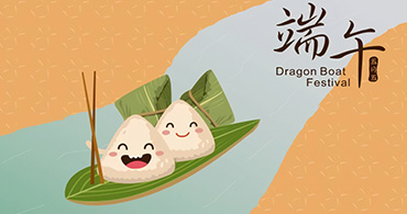 端午節(jié).jpg 端午節(jié).jpg